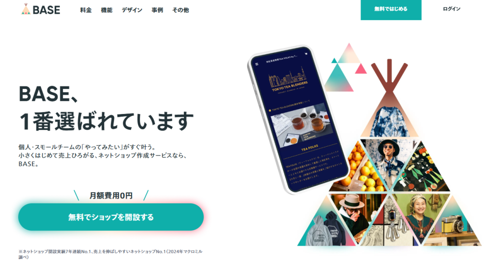 BASE公式ホームページ（スクリーンショット）