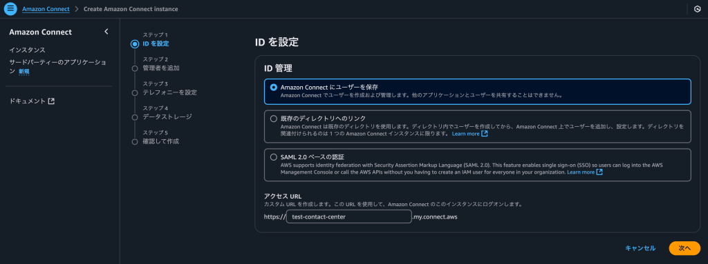（インスタンスの作成手順）「IDを設定」