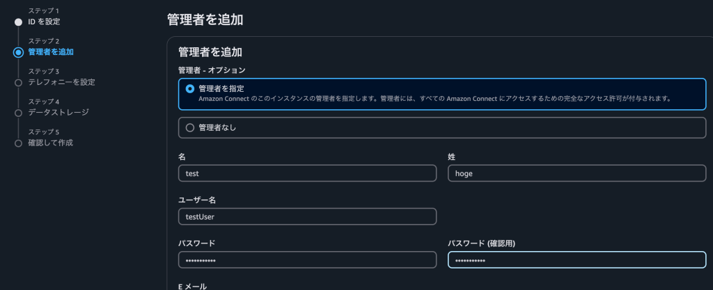 （インスタンスの作成手順）「管理者を追加」