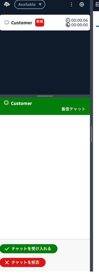 顧客がチャットに参加した際の通知