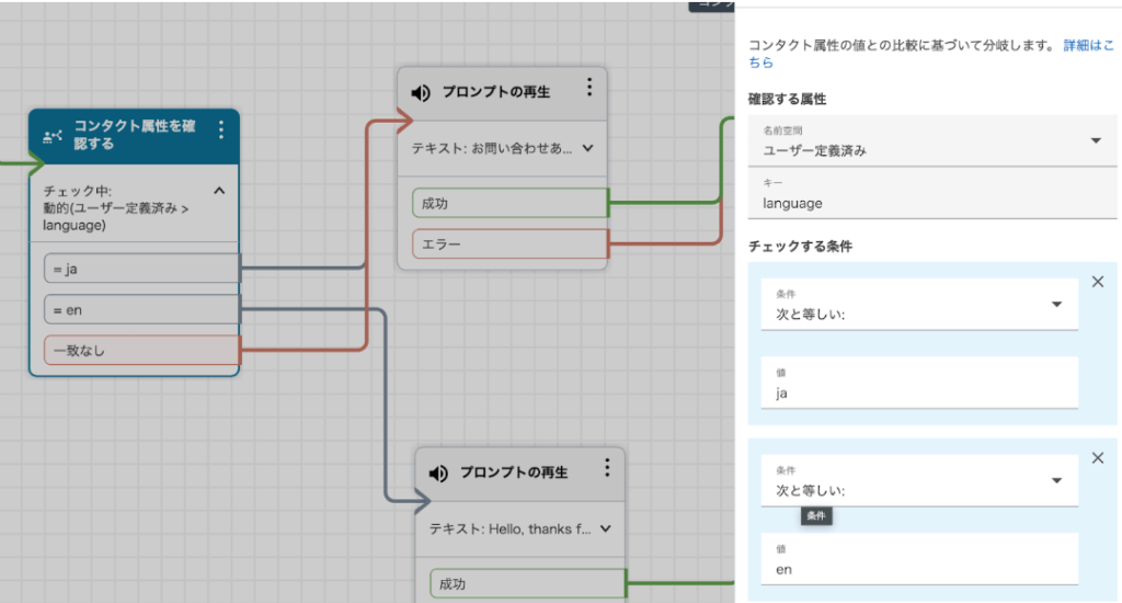 （フロー作成手順）「コンタクト属性の確認」画面
