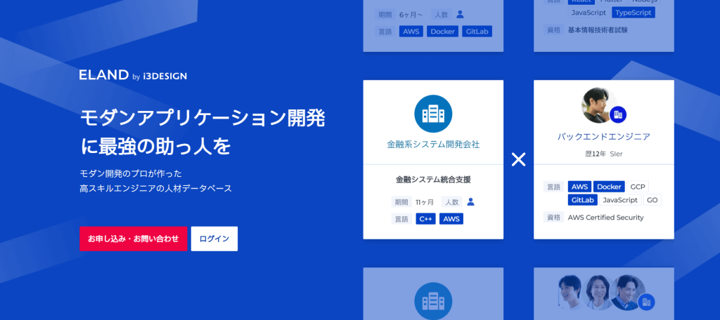 アイスリーデザインのエンジニア人材プラットフォーム「Eland」のサービスページトップ