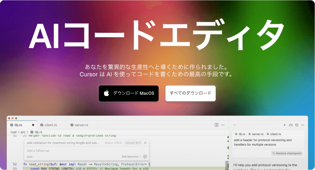 「Cursor」サービスページトップ