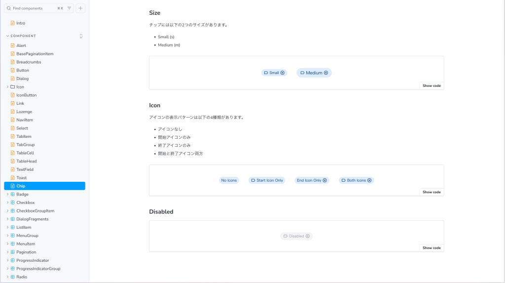 説明文や使用方法、注意点などがMarkdownライクな形式で記述されている改善後の画面（2）