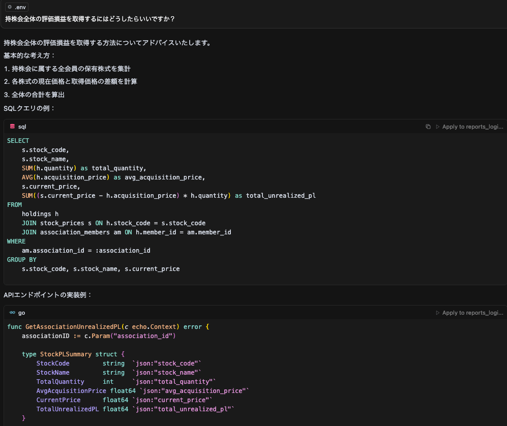 プロンプト例1：「持株会全体の評価損益を把握したい。その方法を提案してほしい。」のCursorの回答①