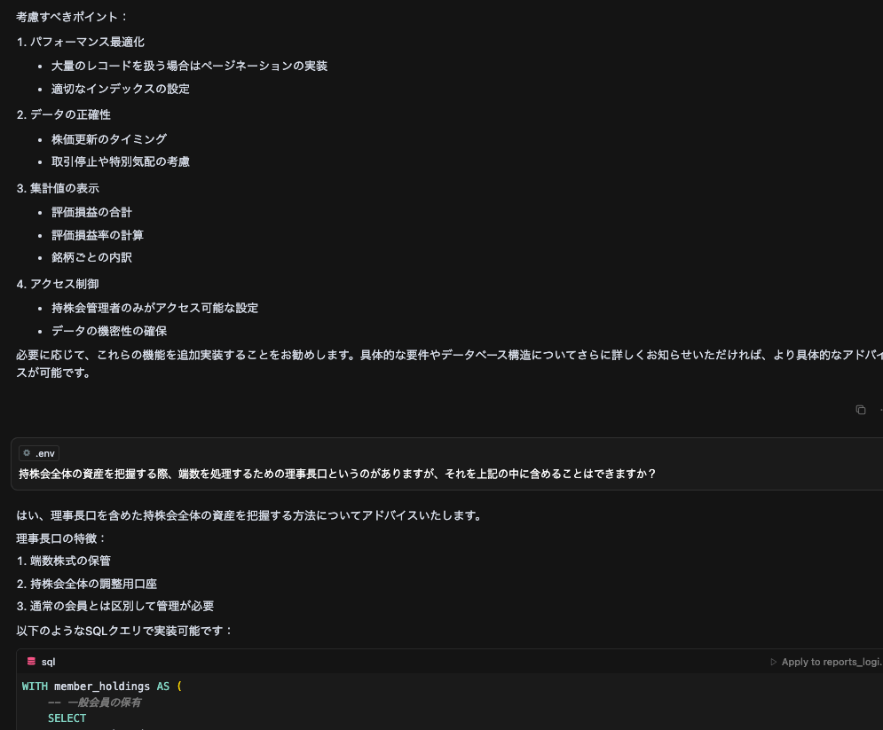 プロンプト例1：「持株会全体の評価損益を把握したい。その方法を提案してほしい。」のCursorの回答②