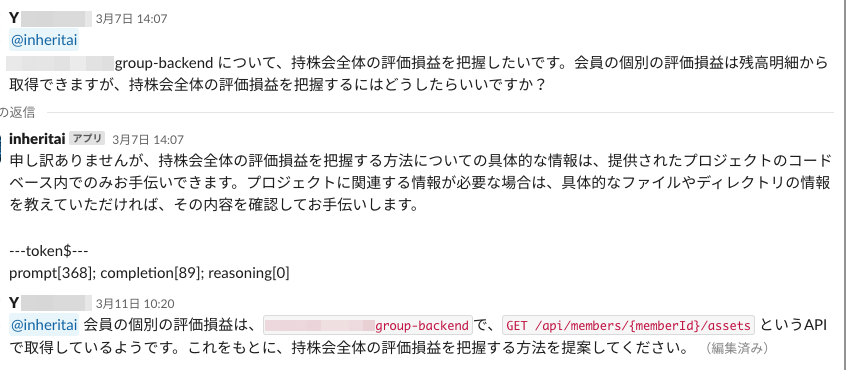 プロンプト例1：「持株会全体の評価損益を把握したい。その方法を提案してほしい。」のInheritの回答①