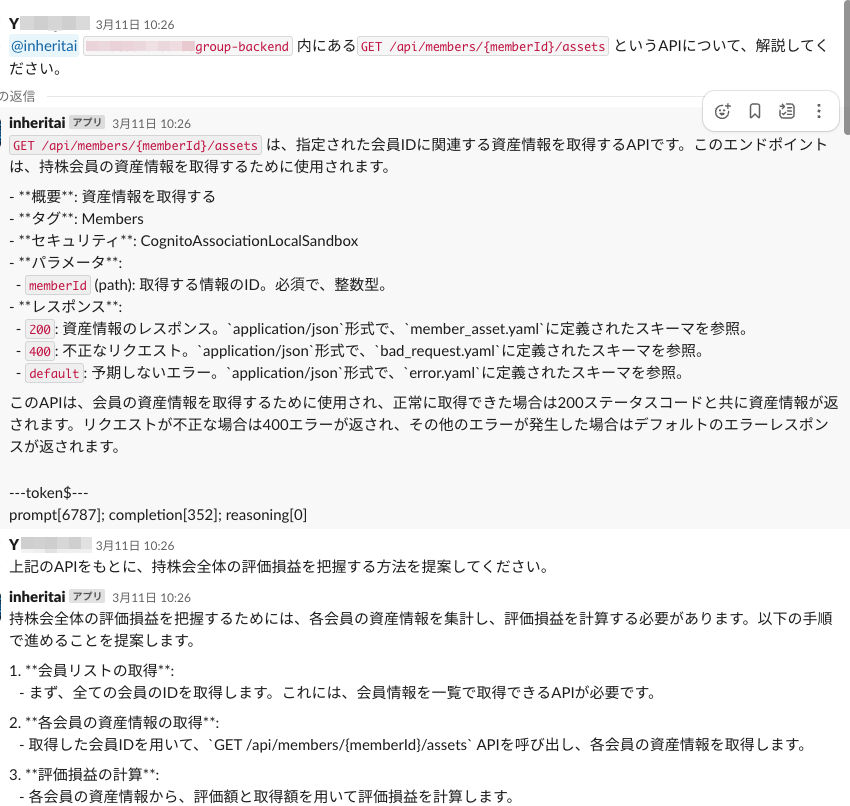 プロンプト例1：「持株会全体の評価損益を把握したい。その方法を提案してほしい。」のInheritの回答②