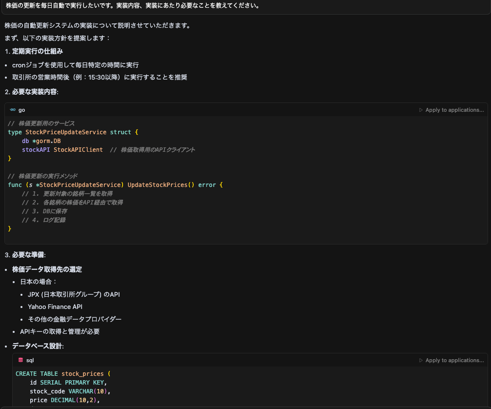 プロンプト例2：「株価更新処理を毎日実施したい。そのために必要なことを教えてほしい。」のCursor回答①