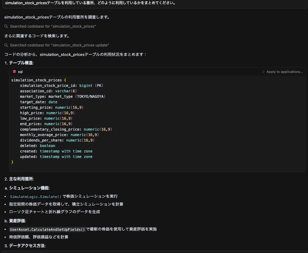 プロンプト例2：「株価更新処理を毎日実施したい。そのために必要なことを教えてほしい。」のCursor回答②