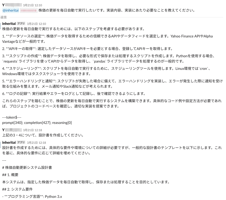 プロンプト例2：「株価更新処理を毎日実施したい。そのために必要なことを教えてほしい。」のInheritの回答①