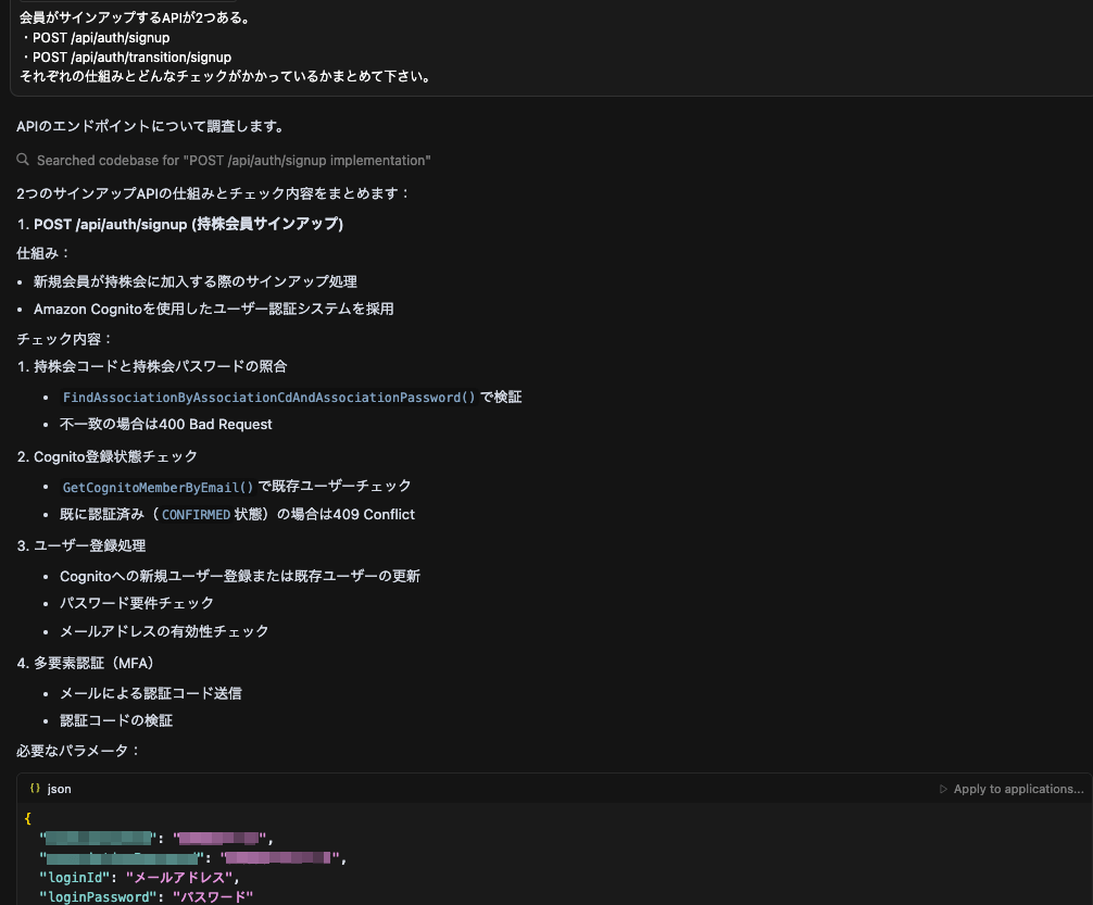 プロンプト例3：「会員がサインアップする仕組みと、どんなチェックがかかっているかをまとめてほしい。」のCursorの回答①
