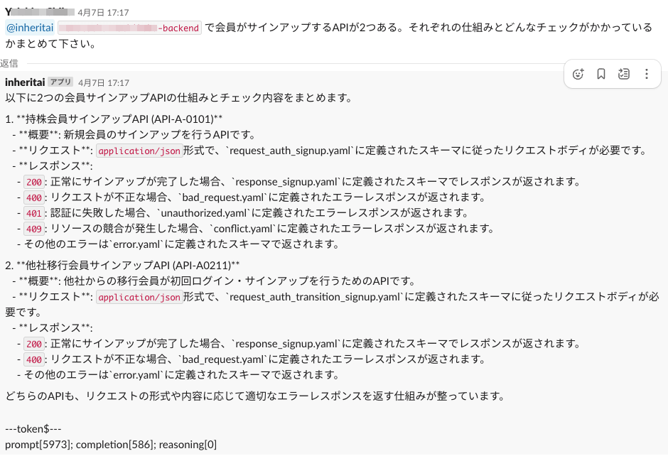 プロンプト例3：「会員がサインアップする仕組みと、どんなチェックがかかっているかをまとめてほしい。」のInheritの回答①