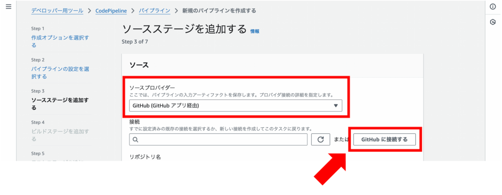 ソースステージの追加画面①