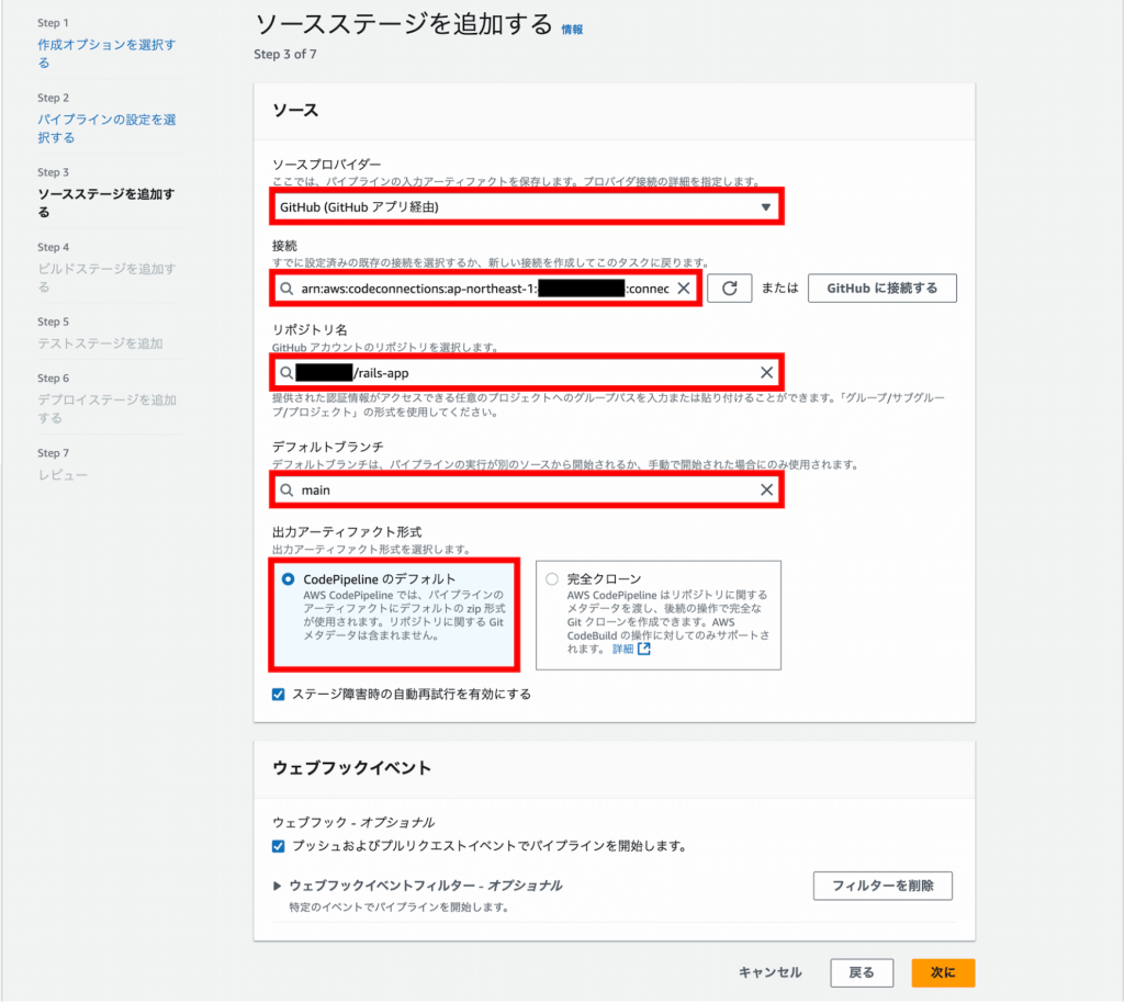 ソースステージの追加画面②