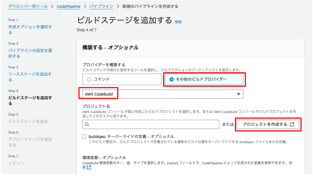 ビルドステージの追加画面