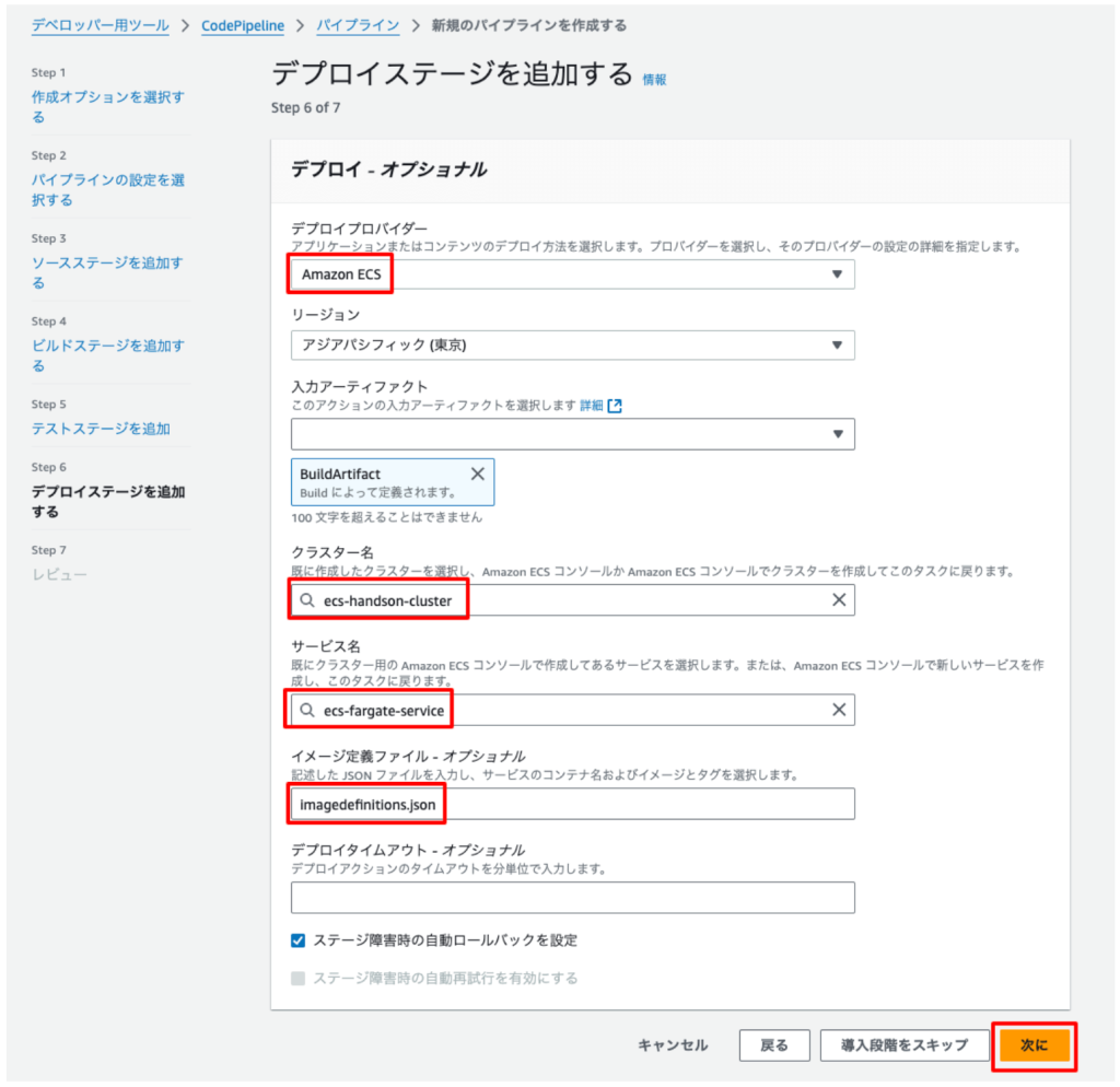 デプロイステージの追加画面