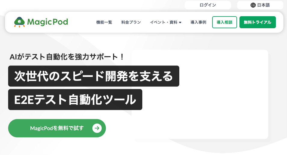 MagicPodサービスサイト