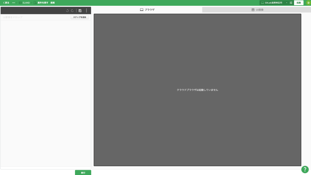 MagicPod起動時の画面