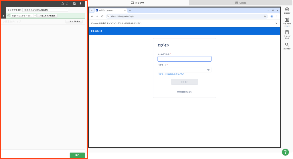 左側にテストステップを入力する画面、右側にテスト対象の画面