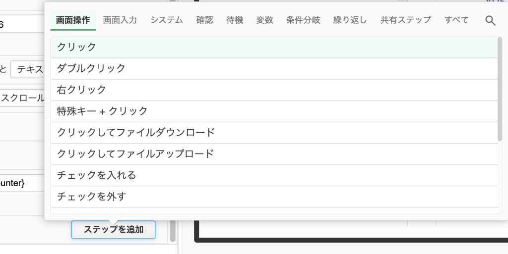 テストステップ画面