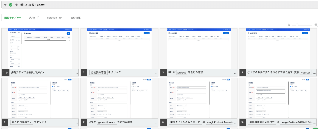 エビデンスの確認画面