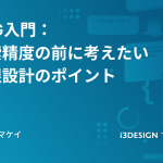 RAG入門:検索精度の前に考えたい権限設計のポイント